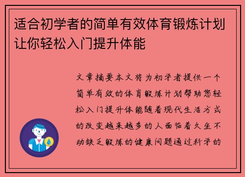 适合初学者的简单有效体育锻炼计划让你轻松入门提升体能